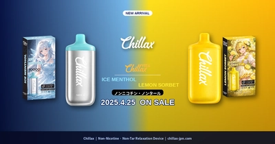 「吸うのではなく、整える。」ノンニコチン・ノンタールの リラクゼーションブランド『Chillax』から新フレーバー 「アイスメンソール」「レモンソルベ」が4月25日より販売開始