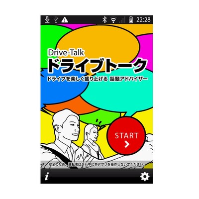ドライブトーク