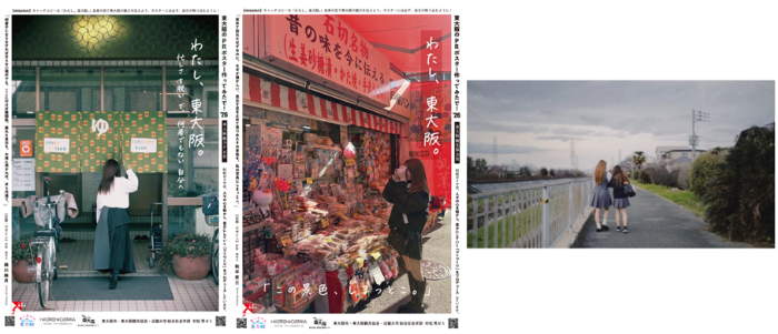 総合社会学部　村松ゼミ制作　東大阪市の魅力PR作品　8月3日（月）から東大阪市役所や市内各所に掲出