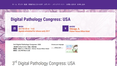 国際学会 「第3回デジタルパソロジー学会：米国大会」(Global Engage Ltd.主催）の参加お申込み受付開始