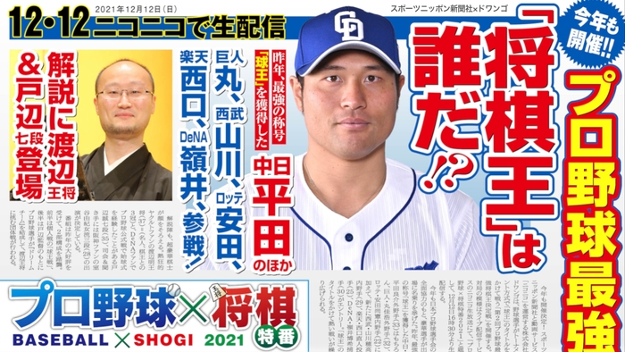 プロ野球最強将棋王は誰だ？！「球王」のタイトルを目指して6選手が盤上で熱戦を繰り広げる