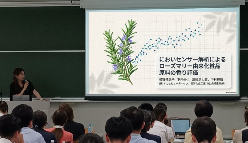ナガセビューティケァ、三洋化成工業および長瀬産業と共同研究
においセンサー解析によりローズマリー由来化粧品原料の香り評価手法を確立