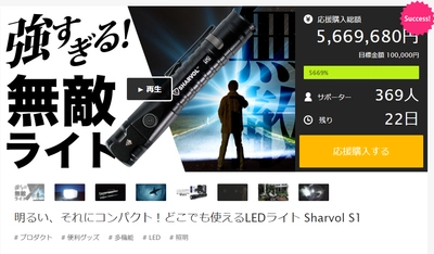 無敵のライト Sharvol S1 LEDコンパクトライト　 クラファン目標金額5669％を達成