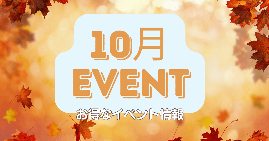 プランエスクリニック10月イベント