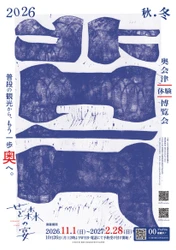 奥会津の冬を楽しむ地域体験博覧会 「せど森の宴 2026 秋冬」が11月1日開幕！