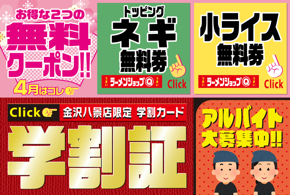 リッチメニュー