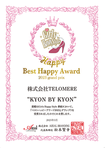 ベストハッピーアワード2023 3月
