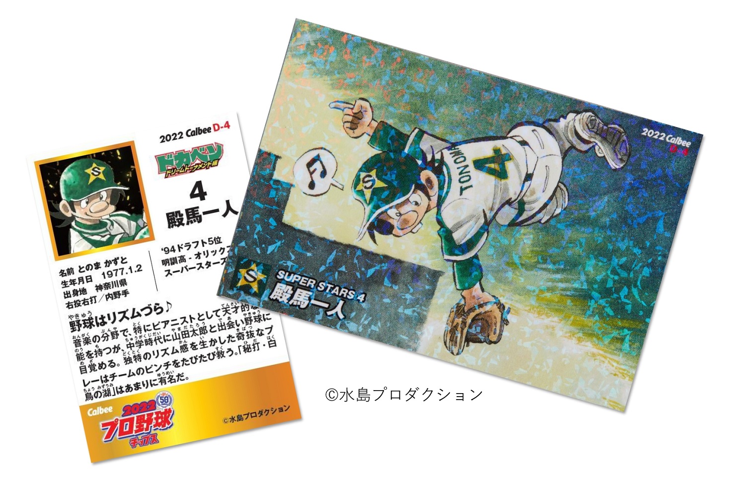 エンタメ/ホビーカルビー野球カード（阪急・日本ハム）