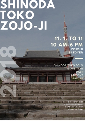 篠田桃紅展 増上寺ポスター