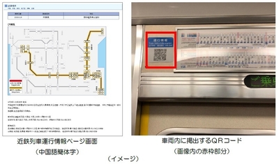 運行情報ページ画面、QRコード(イメージ)