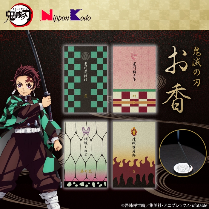 鬼滅の刃 日本香堂お香 竈門炭治郎/竈門禰豆子/胡蝶しのぶ/煉獄杏寿郎 (4)