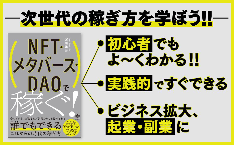 NFTビジネスコンサルタントが教える、次の時代の稼ぎ方とは？ビジネス