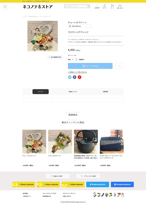 Sweet Balloon様_商品ページ