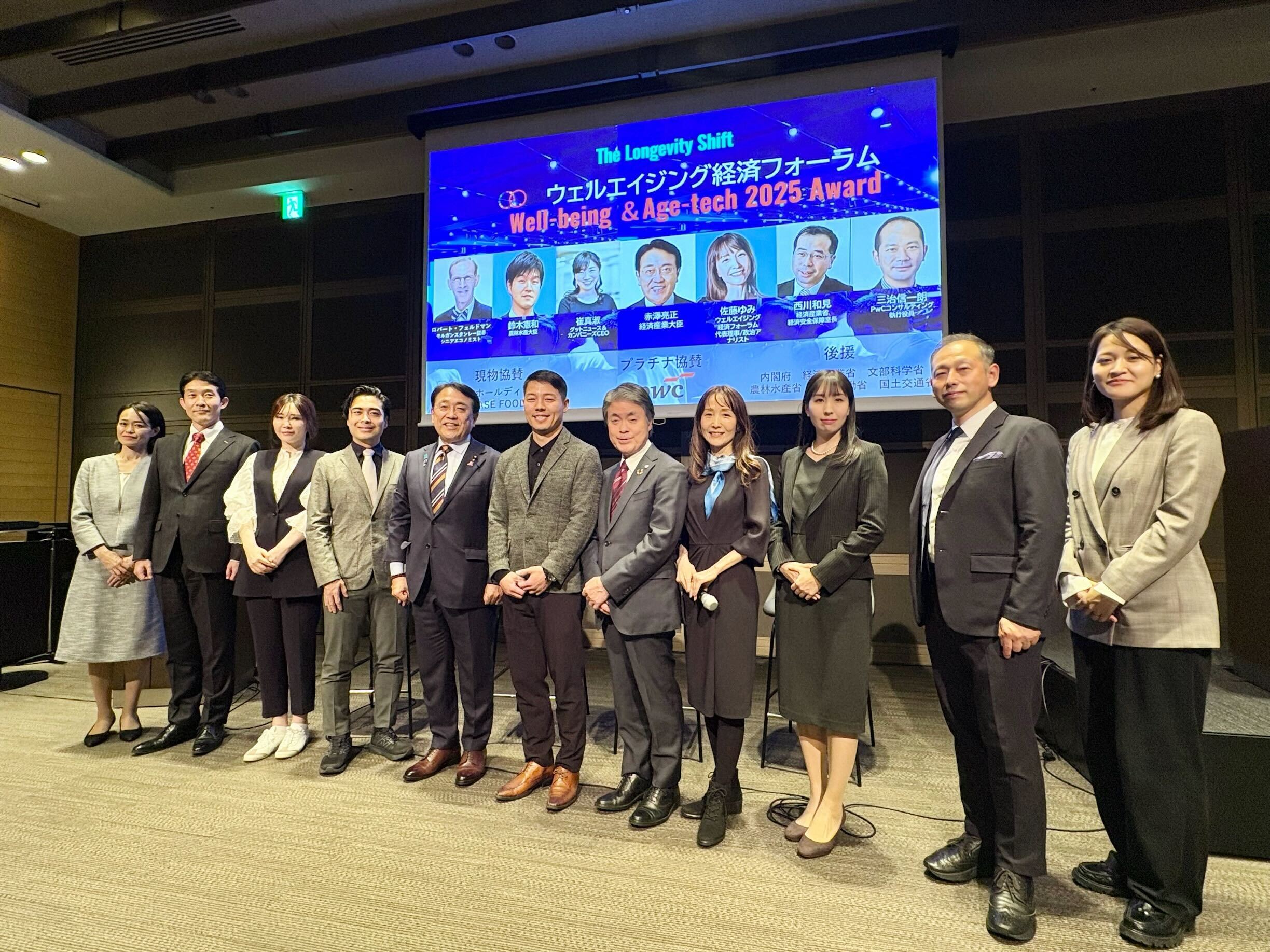 ウェルエイジング経済フォーラム Well-being&Age-tech 2025 Award