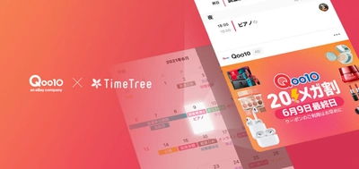 Qoo10、カレンダーシェアアプリ「TimeTree」とコラボ、 「20％メガ割」最終日の6月9日の予定に登場！