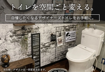 自宅のトイレをオンリーワンの空間にデコレーション　 株式会社Detoが30万円台から可能なプチプラリフォームを開始