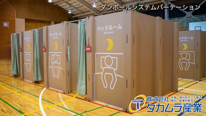 ダンボールシステムパーテーション設置例2