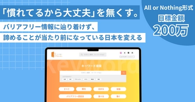 障害者が抱える「情報格差」を無くしながら障害者雇用機会を 創出していくためのプロジェクトを12月6日から実施！