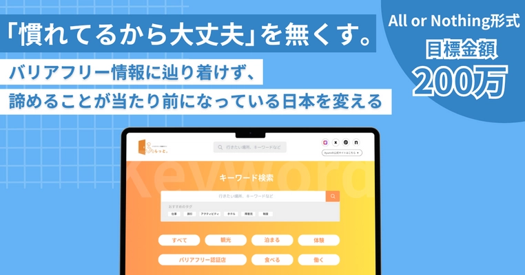 障害者が抱える「情報格差」を無くしながら障害者雇用機会を 創出していくためのプロジェクトを12月6日から実施！