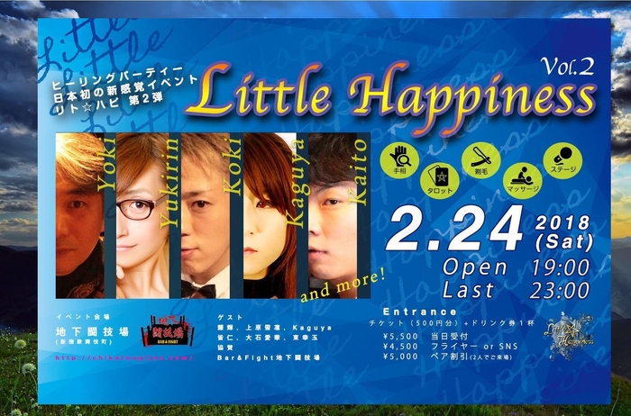 リトル☆ハピネス画像フライヤー