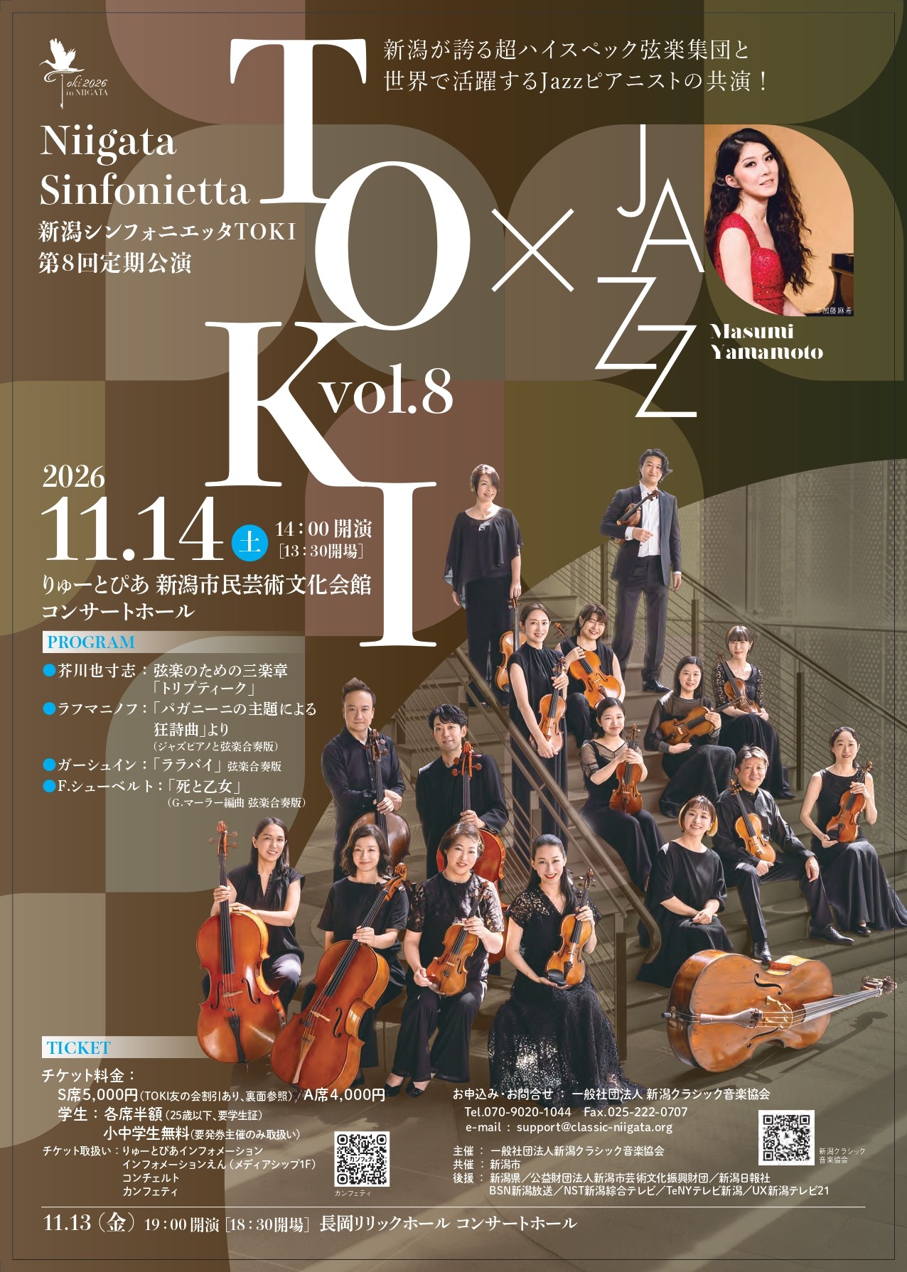 新潟が誇る超ハイスペック弦楽集団と世界で活躍するJazzピアニストの共演!『新潟シンフォニエッタ TOKI 第8回 定期公演』チケット発売中