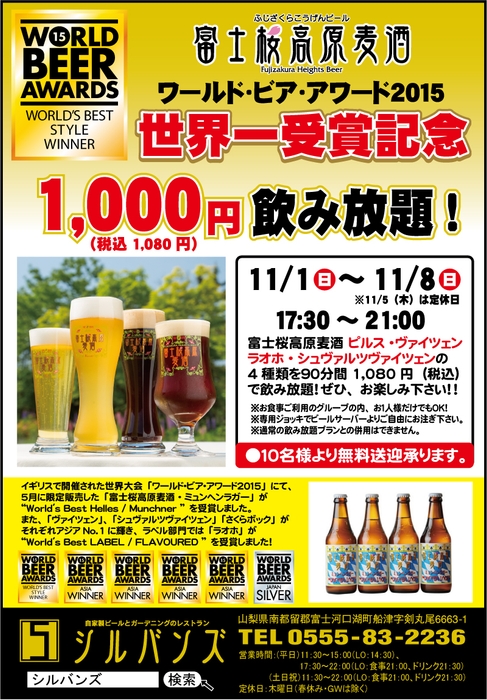 ワールドビアアワード1000円飲み放題