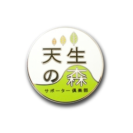 社団法人飛騨市観光協会 ブラッシュアップ事業様「天生の森サポーター倶楽部ピンバッジ」