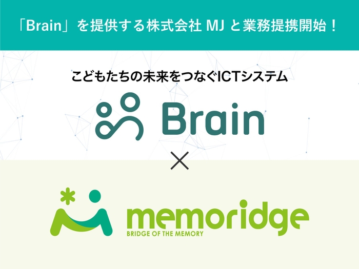 サービスサイト：https://memoridge.lage.co.jp/brain/