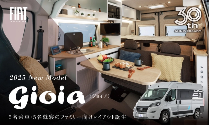 FIAT Professional「DUCATO(デュカト)」ベースの新型キャンピングカー『gioia（ジョイア）』新発売。5名乗車/5名就寝を実現した、日本のファミリーに最適なレイアウト！