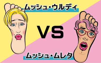 足裏つるつるシリーズに登場する話題の足裏キャラ対決！ ムッシュ・ムレタ VS ムッシュ・ウルディ　 好きなキャラクターはどちらかアンケート調査を実施