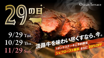 ▲オーシャンテラス『秋の肉祭り』