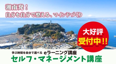 「幸せを引き寄せる脳のつくり方」の著書で有名な馬場真一さんもご参加くださっています【著名な講師陣がそろっています】セルフ・マネジメント講座 ～eラーニング～