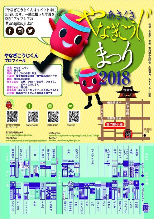 浅草 雷門柳小路祭2018