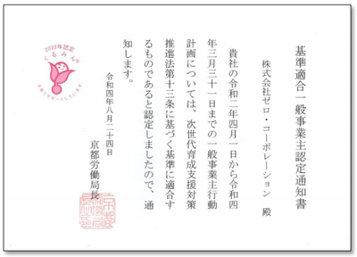 認定通知書