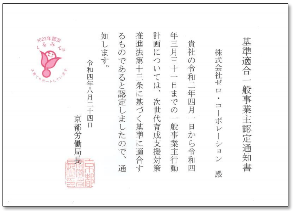 認定通知書