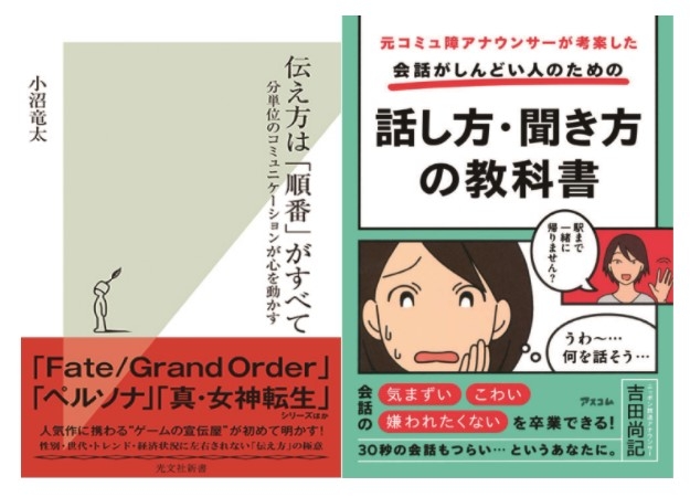 好き をどう伝える 伝えるプロ ２人が人の心に響く熱量の伝え方を伝授します Newscast