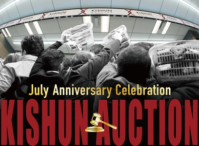 株式会社貴瞬、第2回となる「KISHUN AUCTION」を開催
～第2回にして世界中のバイヤーが集う流通プラットフォームへ～