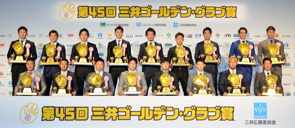 三井ゴールデン・グラブ賞