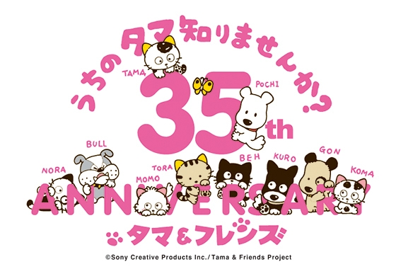 タマ&フレンズ35周年ロゴ 5