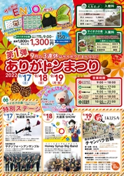 埼玉の豚のテーマパーク サイボクにてお客様感謝祭 「ありがトンまつり」を9月17日(土)～19日(月・祝)開催！