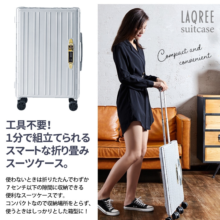 LAQREE スーツケース