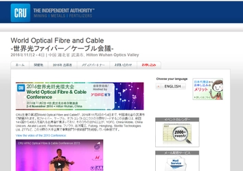 国際会議 「World Optical Fibre and Cable-世界光ファイバー／ケーブル会議」（CRU Group主催）の参加お申込み受付開始