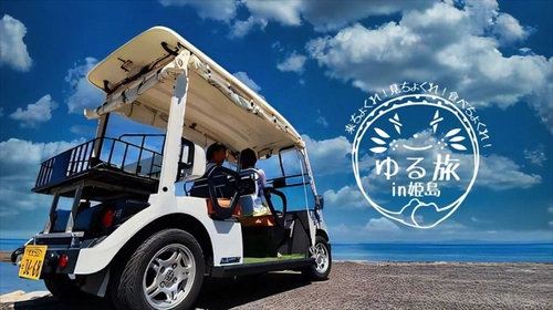 大分県姫島に来て・見て・食べて、ゆる～りと特別な時間を！ 「ゆる旅in姫島」の参加プレモニターを6月27日(月)から募集開始
