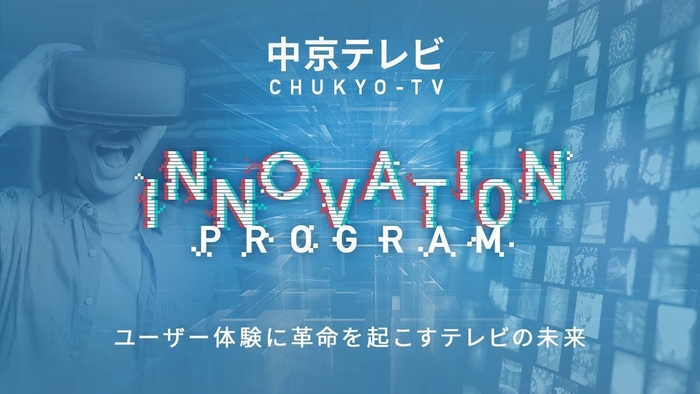 CHUKYO-TV INNOVATION PROGRAM