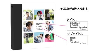 子供やペットの名前、趣味の題名も自由に入れられる