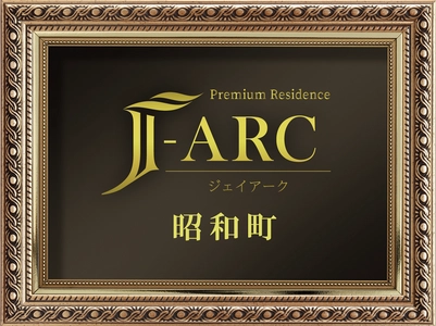 不動産と金融のノウハウで築く投資用一棟マンション 【J-ARC昭和町】販売開始