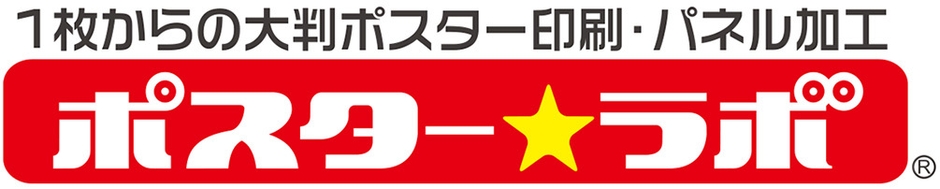 ポスターラボ ロゴ