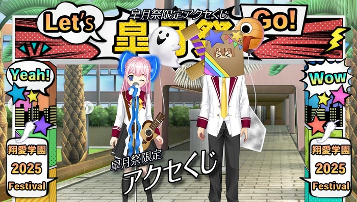 皐月祭限定アクセくじ