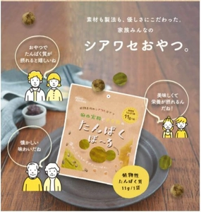 麻の実専門メーカー「ヘンプキッチン」が高たんぱくのおやつ 『麻の実粉ときな粉のたんぱくぼーる』を4月1日(金)に発売