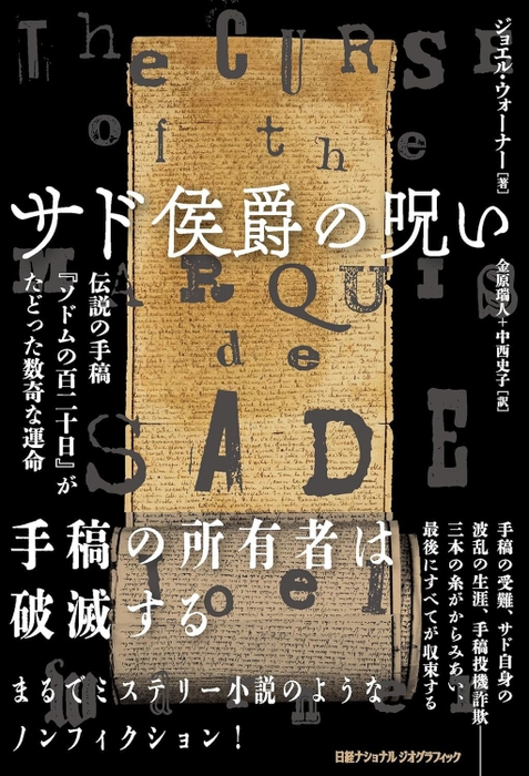 「サド侯爵の呪い」表紙画像